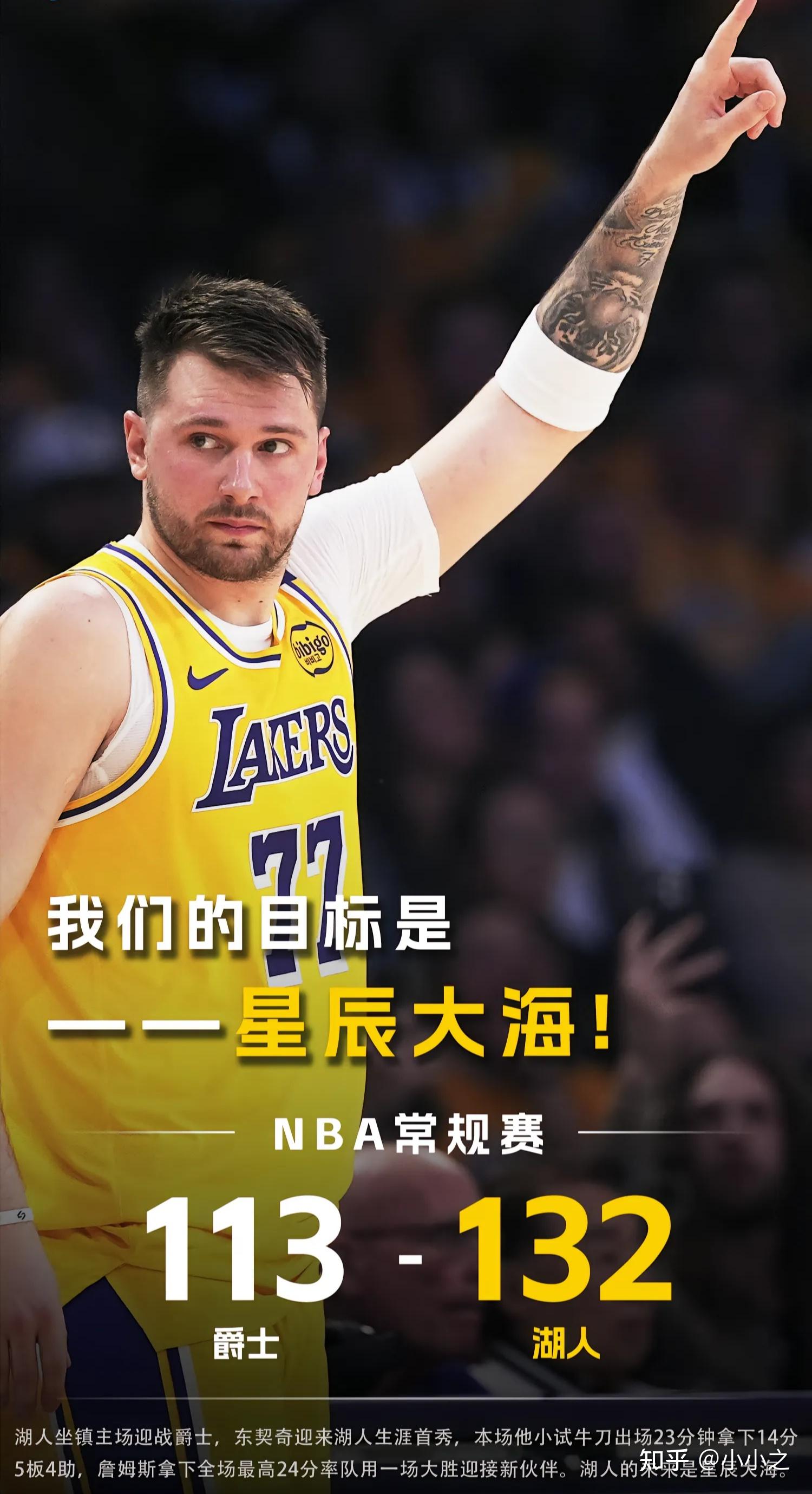 包含东契奇在湖人比赛中赛况扑朔迷离，逆转引发热议！的词条